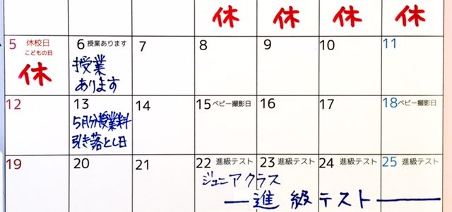 連休の休校日と５月度スケジュール