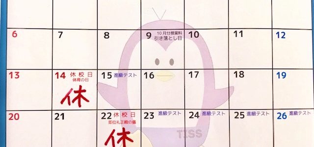 10月・11月度のカレンダー