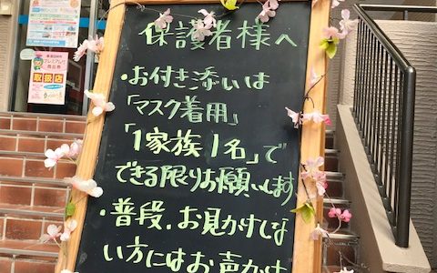 2020年３月14日(日)以降も通常営業いたします