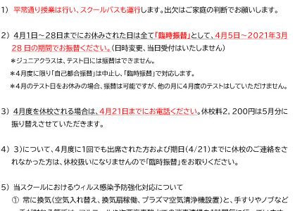 富田林市発表「小学校臨時休校延長」による４月度授業について(4/3更新)
