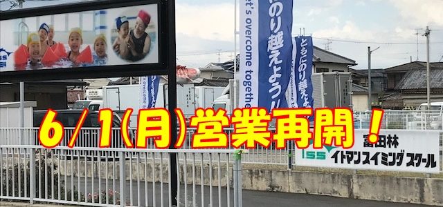 【新着】授業再開は６月１日です（５/21更新）