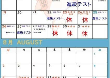 ７月、８月のカレンダー（夏期休校日のお知らせ）