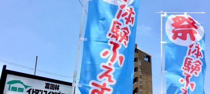 2020年夏祭り『体験ふぇすた５』中止のお知らせ