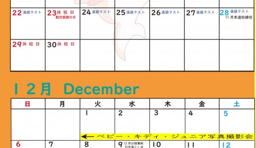１１月度のカレンダー