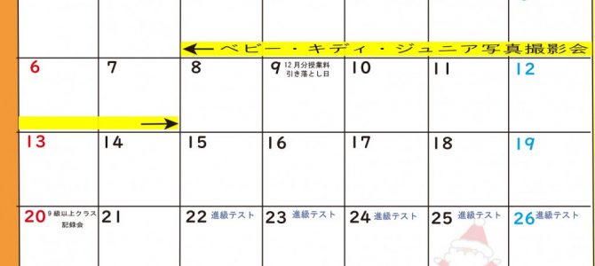 12月のカレンダーと 撮影会のお知らせ