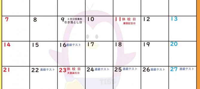 ２月のカレンダー＆営業時間のお知らせ