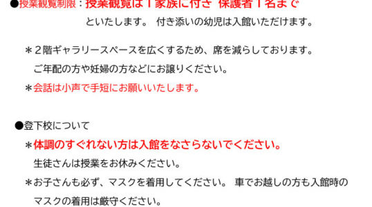 緊急事態宣言発令下の授業について (2021/8/1更新)