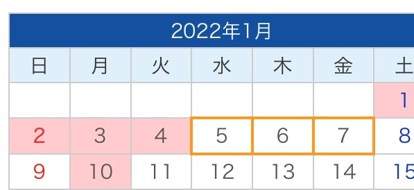 2022年1月のカレンダーと ご挨拶