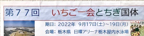 2022年度 とちぎ国体に出場します！！