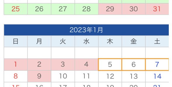 2022年12月・2023年1月カレンダー