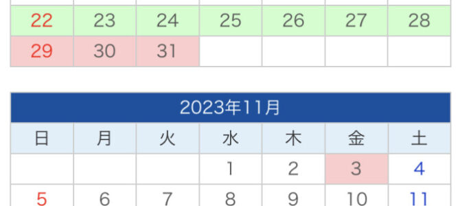 10月11月のカレンダー