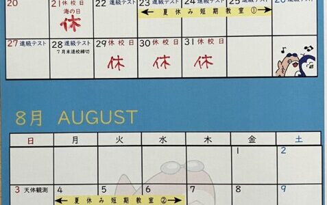 7月・8月のカレンダー