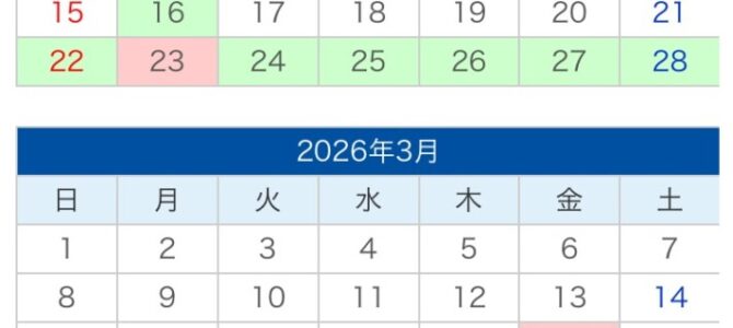 2月3月のカレンダー