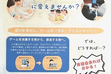 プログラミングの体験教室をやります！