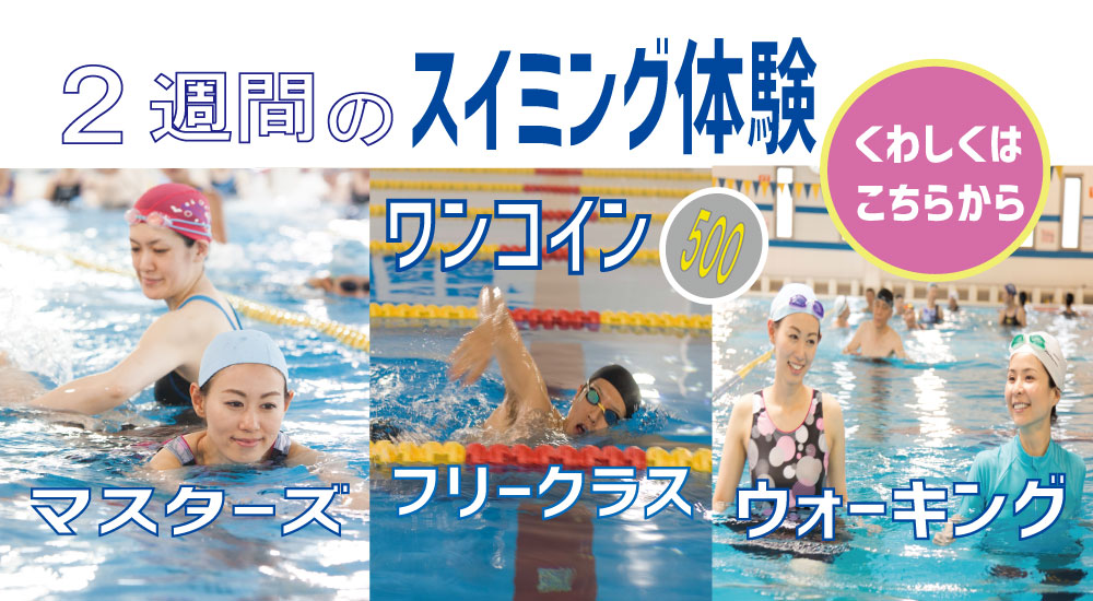 富田林イトマンスイミングスクール はじめての習い事は室内プールの水泳教室へ
