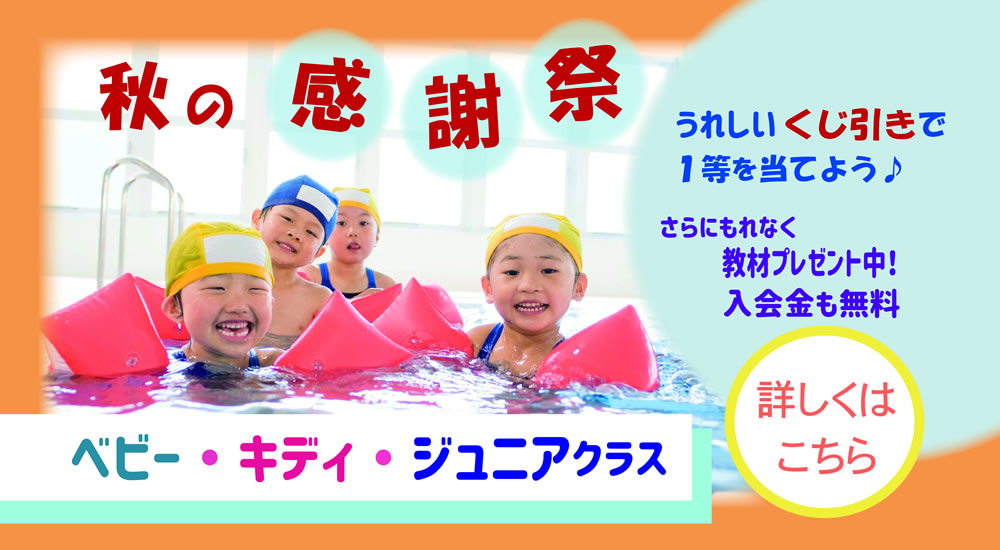富田林イトマンスイミングスクール はじめての習い事は室内プールの水泳教室へ