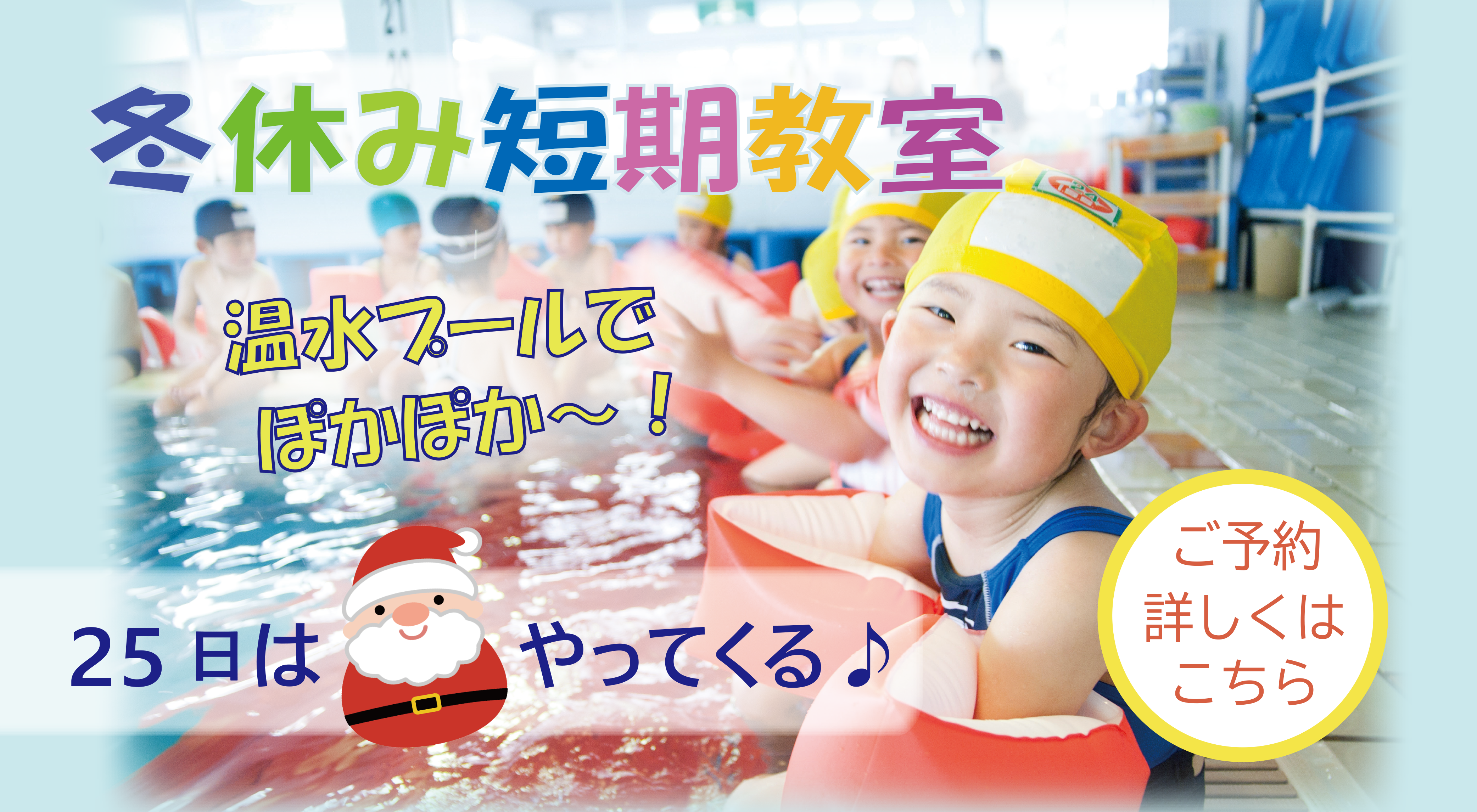 冬休み短期