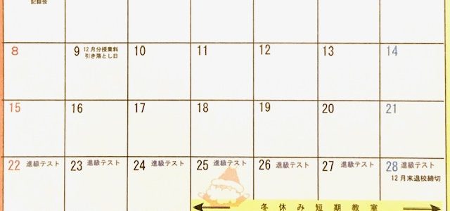 2019年１２月度のカレンダー