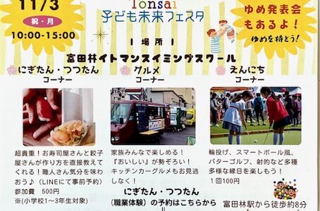 11／3は秋の子どもフェスタ開催♫