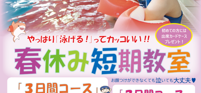 【春休み短期教室】で特!特!お得!オススメな入会方法をお伝えします 【春休み短期教室】で特!特!お得!オススメな入会方法をお伝えします