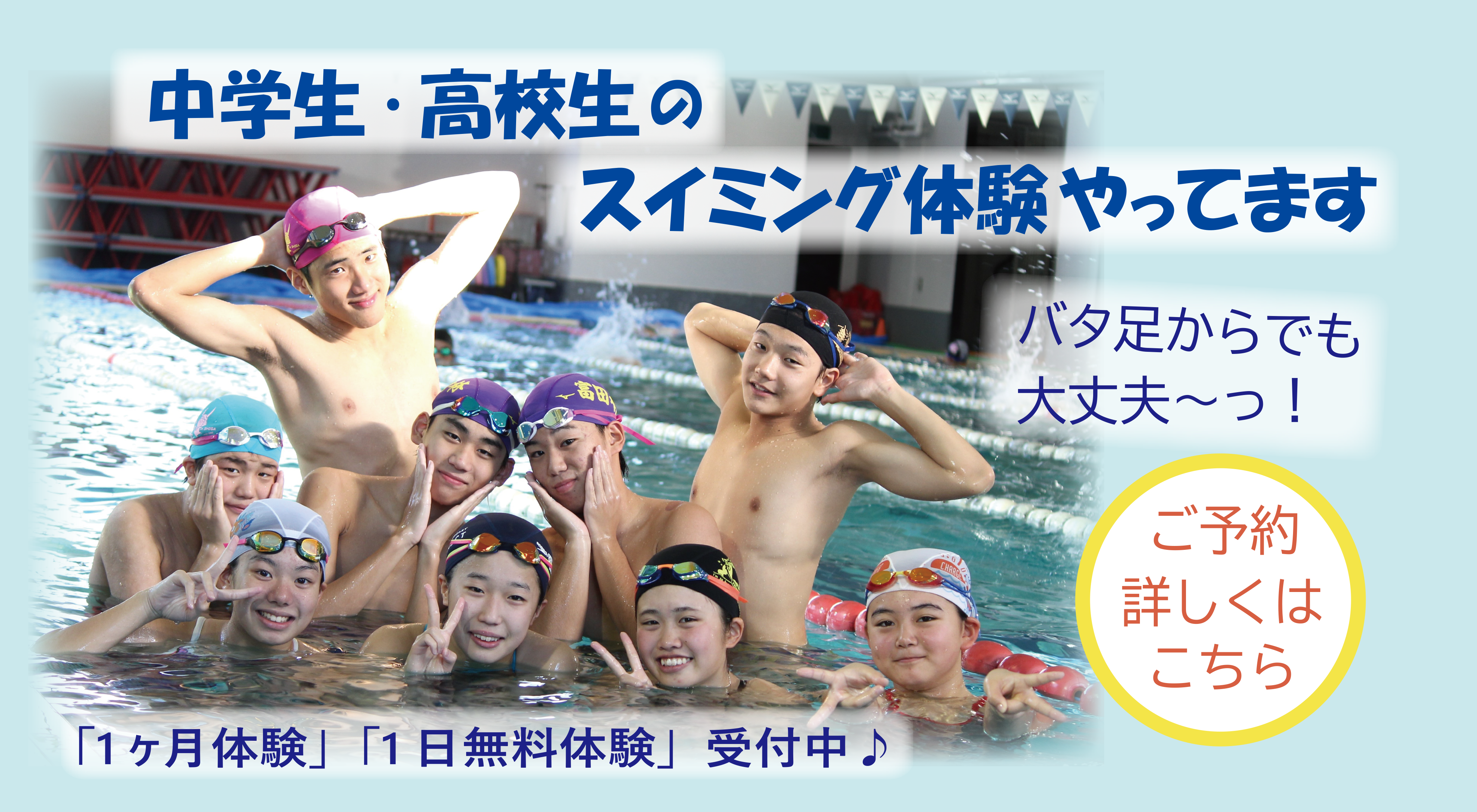 はじめての水泳