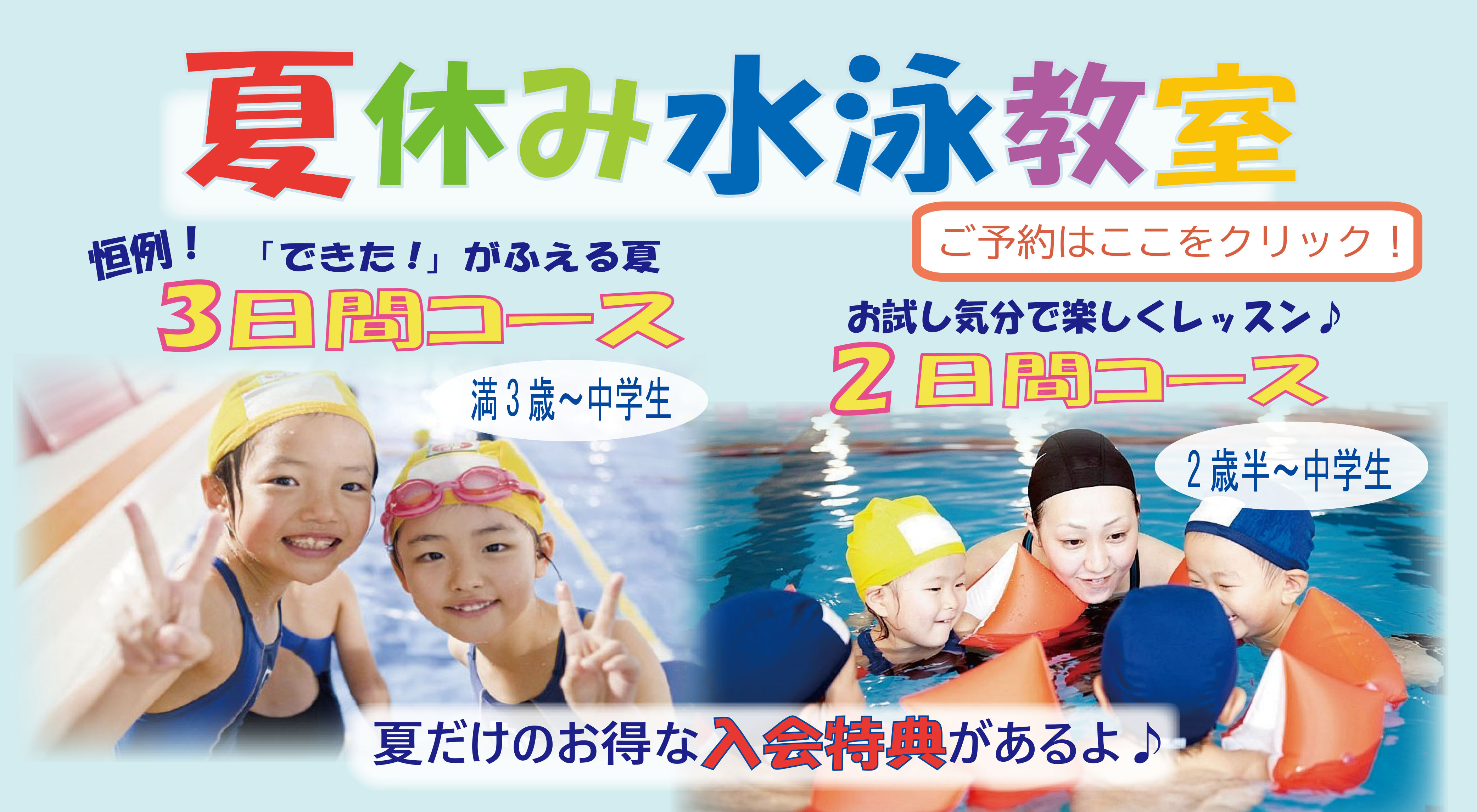 夏休み短期教室