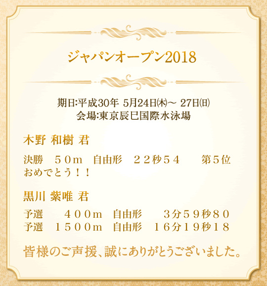 ジャパンオープン2018