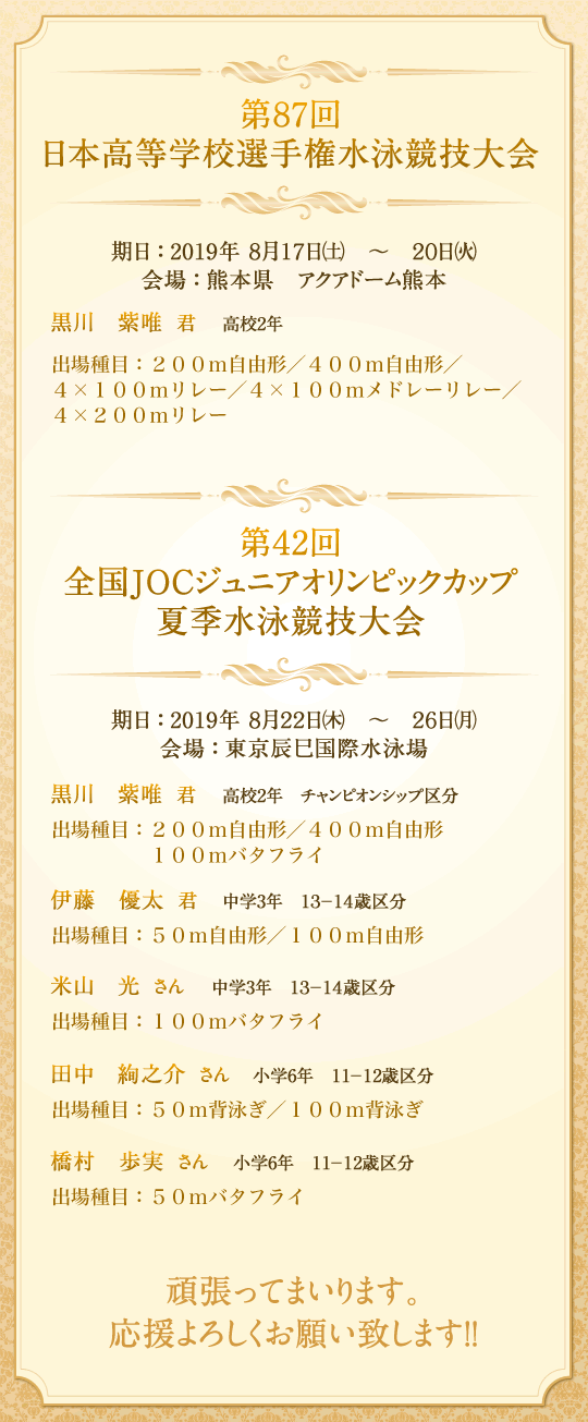 第８7回　日本高等学校選手権水泳競技大会