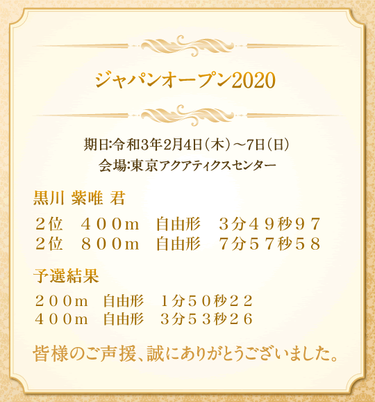 ジャパンオープン2020